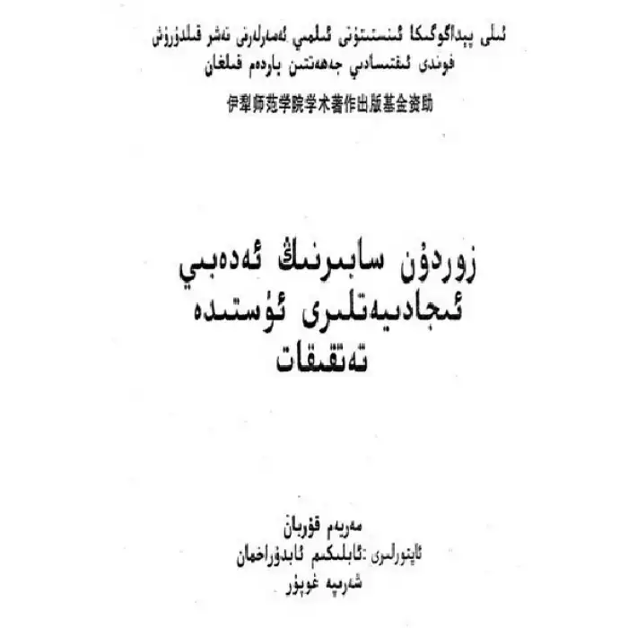 Zordon Sabirin Yaratılışı Üzerine Bir Çalışma