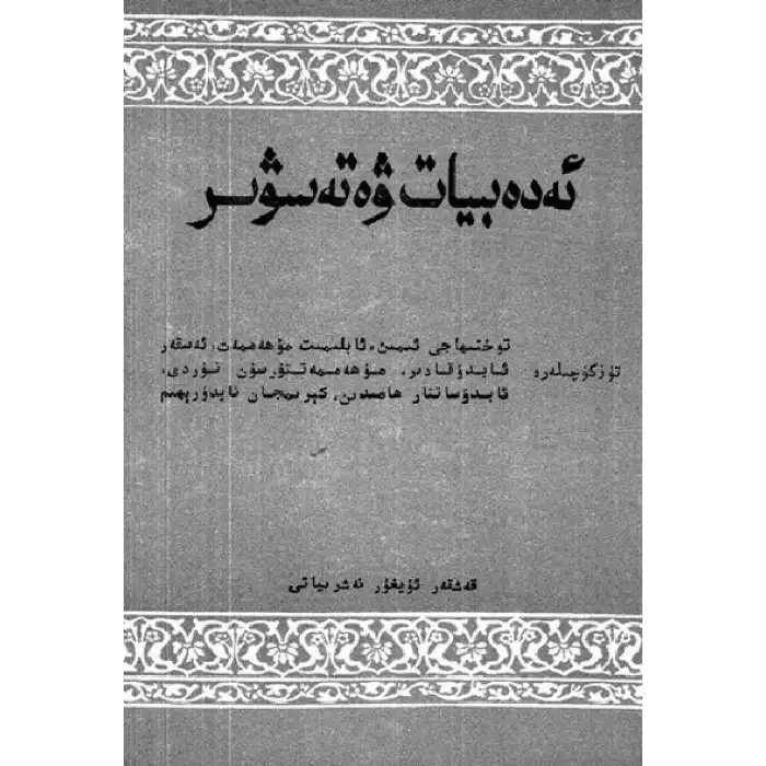 Edebiyat ve İllüstrasyon