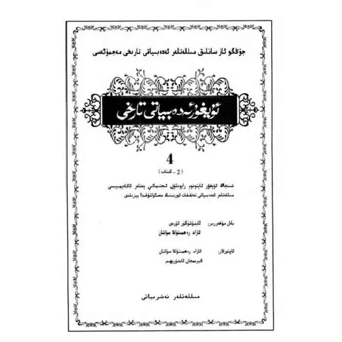 Uygur Edebiyatı Tarihi 2-4