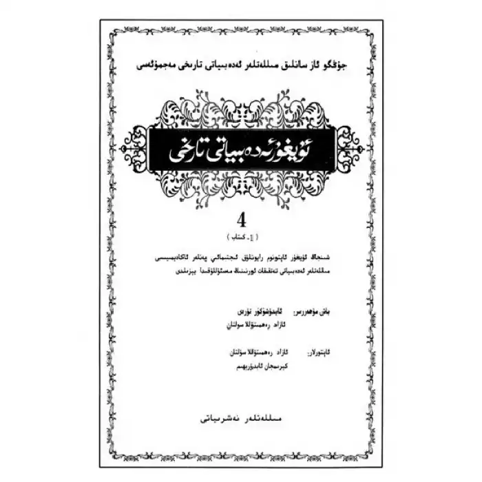 Uygur Edebiyatı Tarihi 1-4
