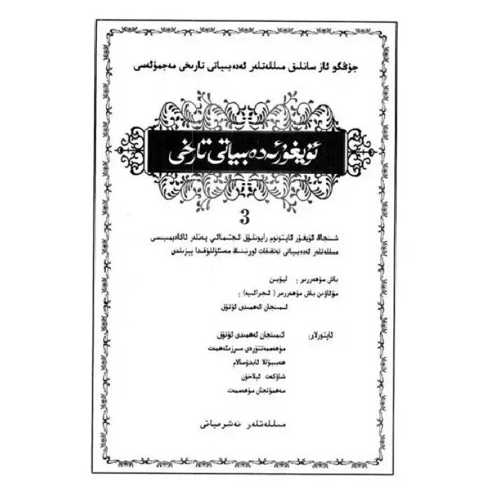 History of Uyghur Literature 3