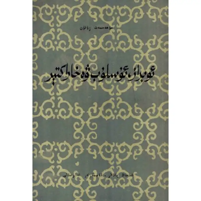 ئوبراز، ئۇسلۇب ۋە خاراكتېر