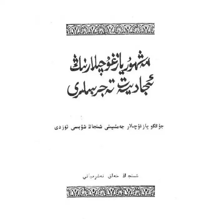 Creative Experiences of Famous Authors