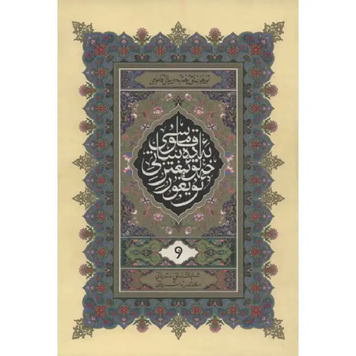 ئۇيغۇر خەلق ئېغىز ئەدەبىياتى قامۇسى 9