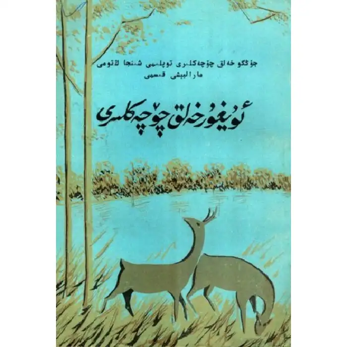 Uyghur folk tales (Maralbaşı)