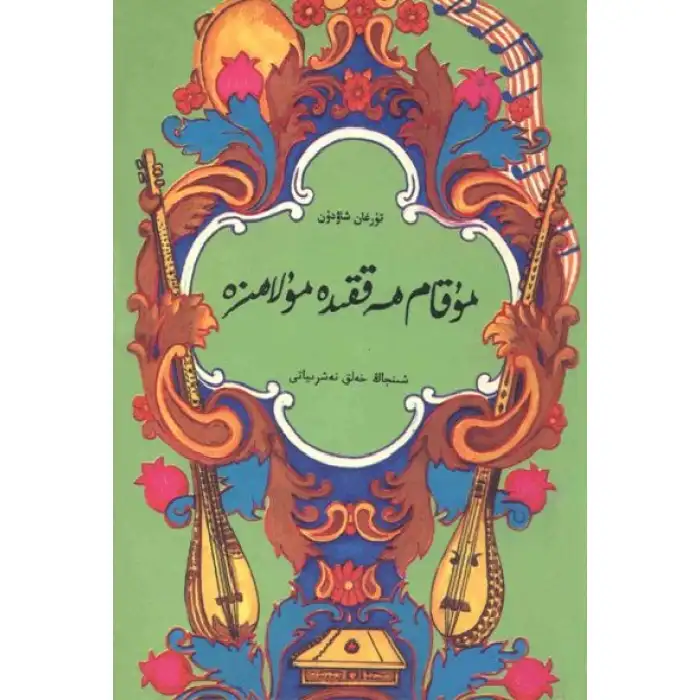 مۇقام ھەققىدە مۇلاھىزە