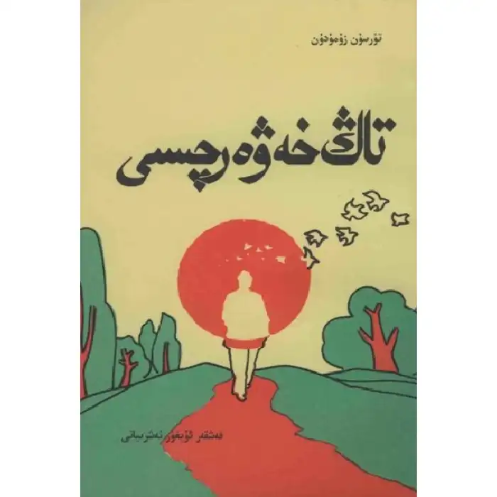 تاڭ خەۋەرچىسى