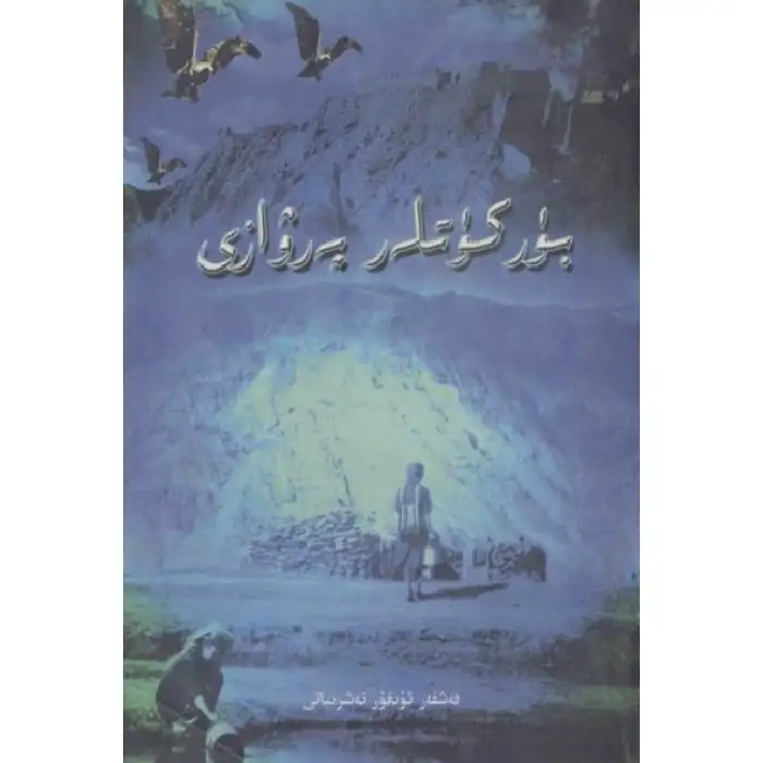 بۈركۈتلەر پەرۋازى