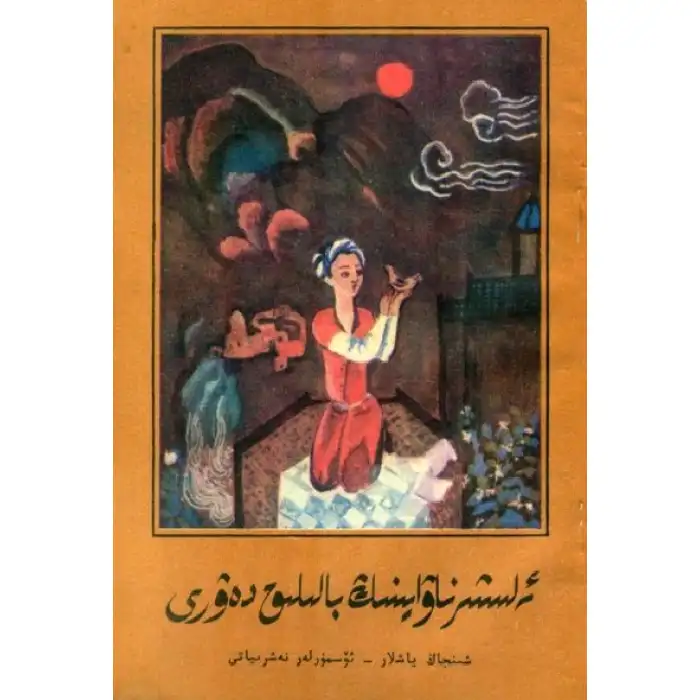 ئەلشىر نەۋائىينىڭ بالىلىق دەۋرى