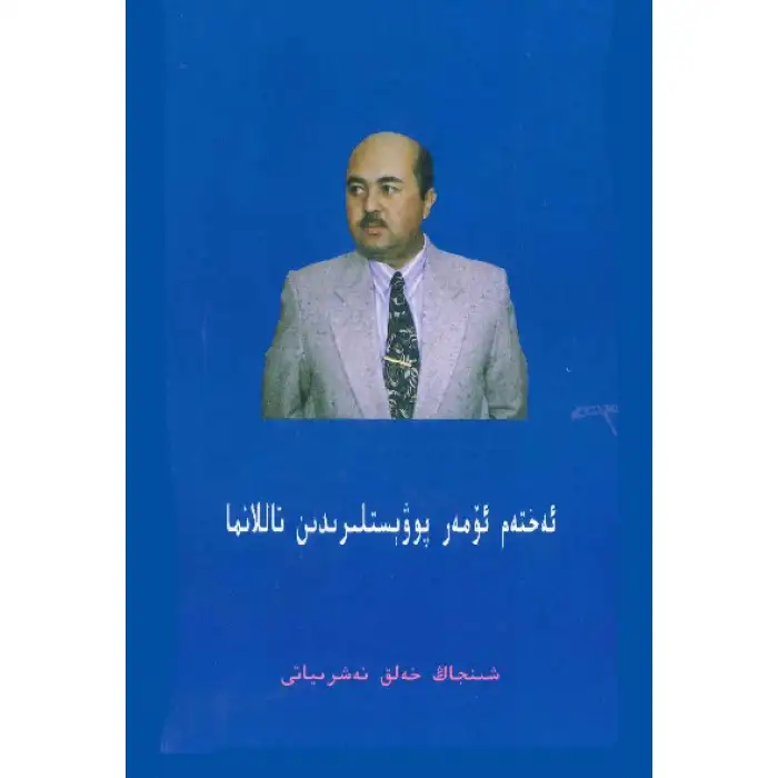 ئەختەم ئۆمەر پوۋېستلىرىدىن تاللانما