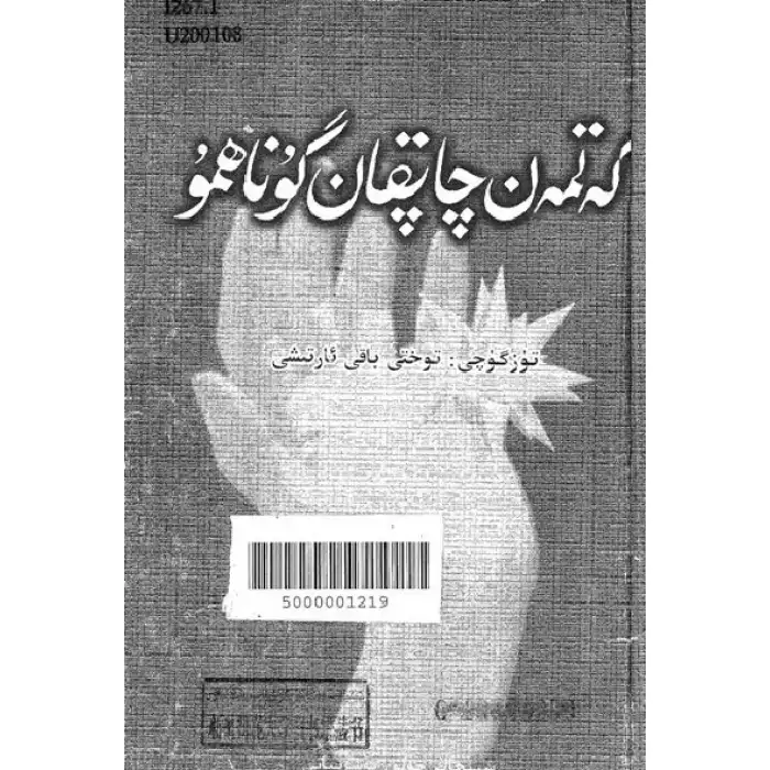 كەتمەن چاپقان گۇناھمۇ