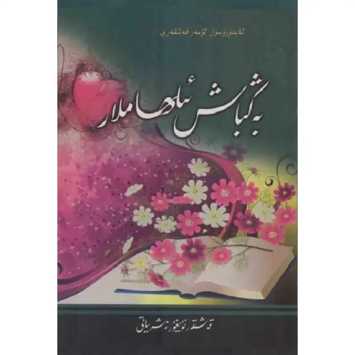 بەڭباش ئىلھاملار