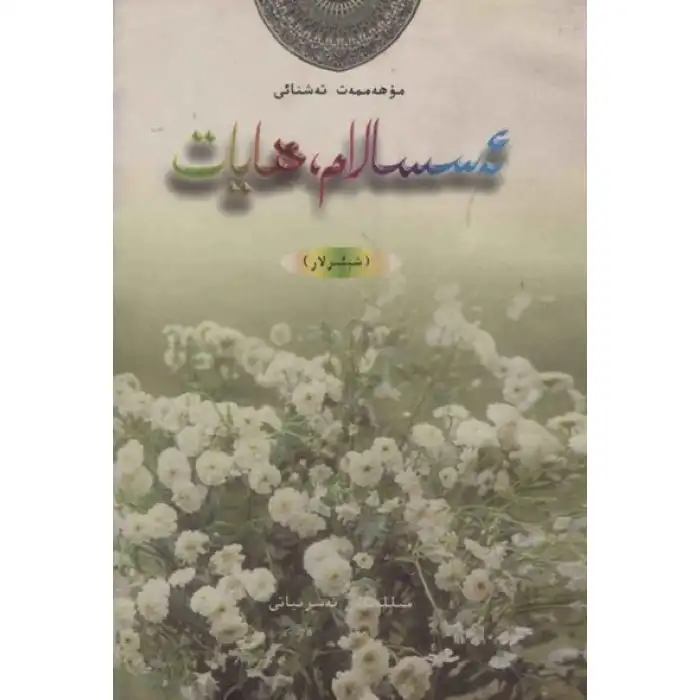 ئەسسالام ھايات