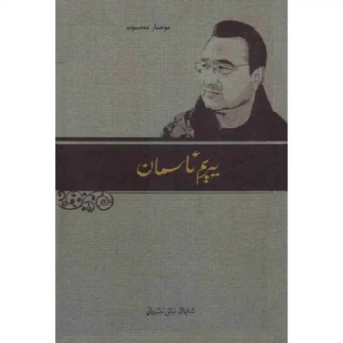 يېرىم ئاسمان