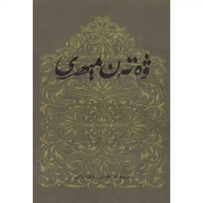 ۋەتەن مېھرى