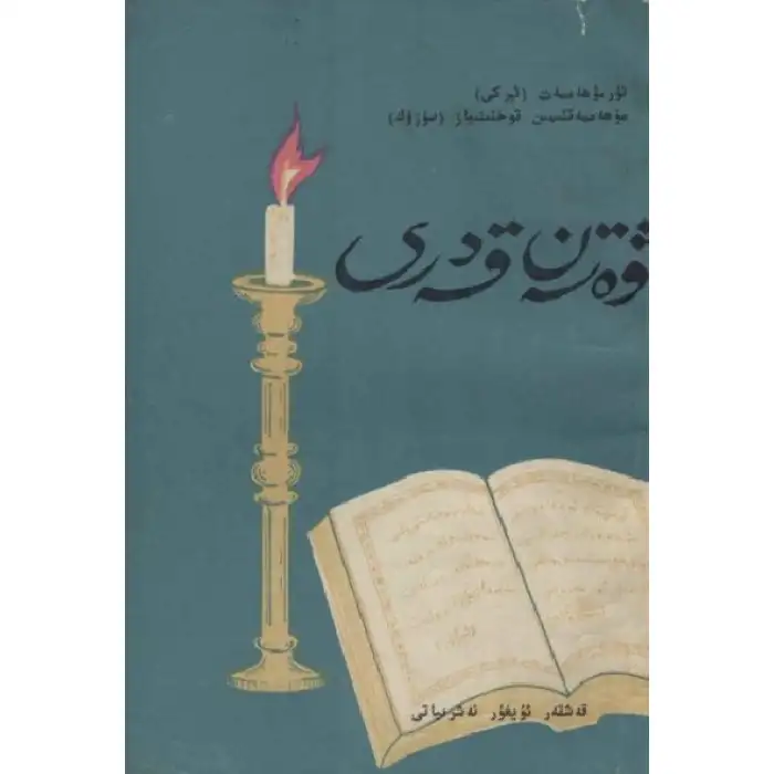 ۋەتەن قەدرى