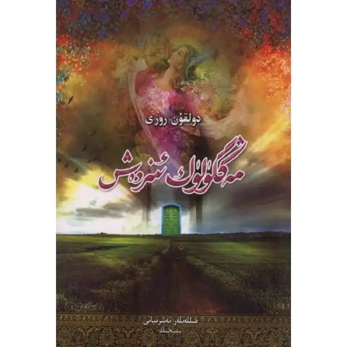 مەڭگۈلۈك ئىزدەش