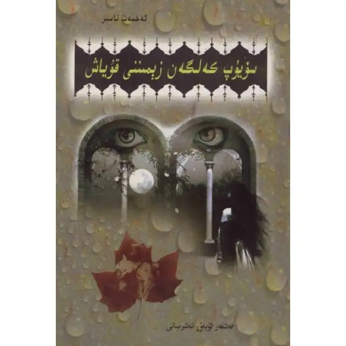 سۆيۈپ كەلگەن زېمىننى قۇياش