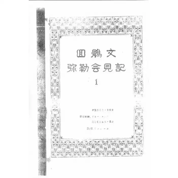 مايتىرى سېمىت_ خەنزۇچە