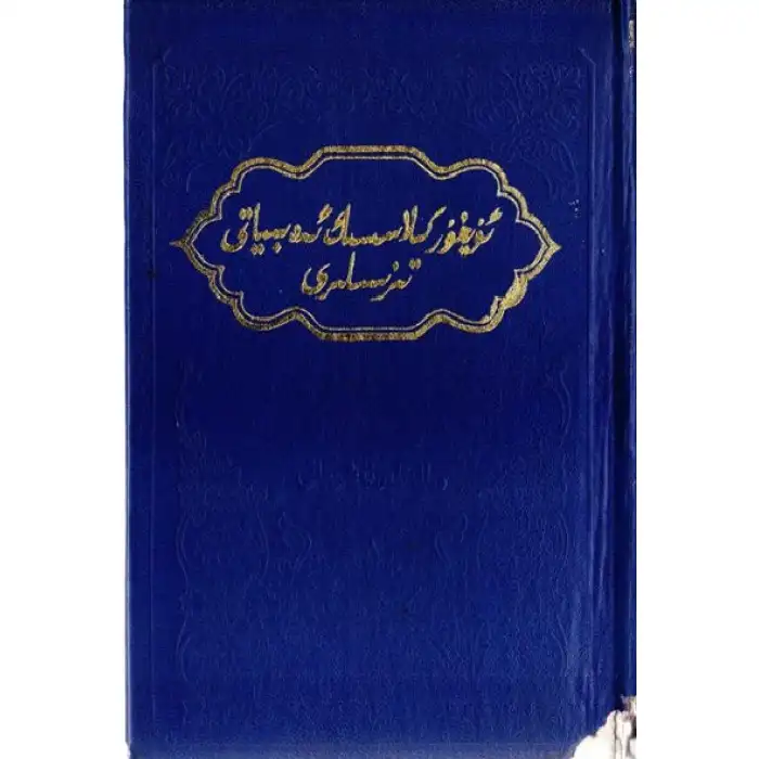 Outline of Classical Literature