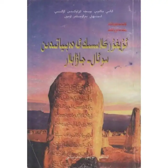 Uyghur Classical Literature Questions and Answers