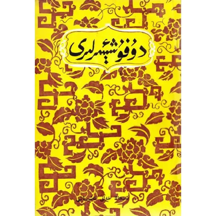 دۇفۇ شېئىرلىرى