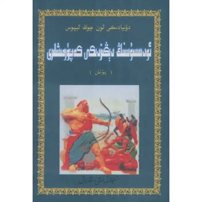 Odysseus experience at sea