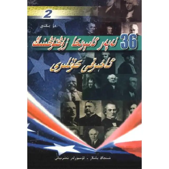 36 The Last Days of the President of the United States 2