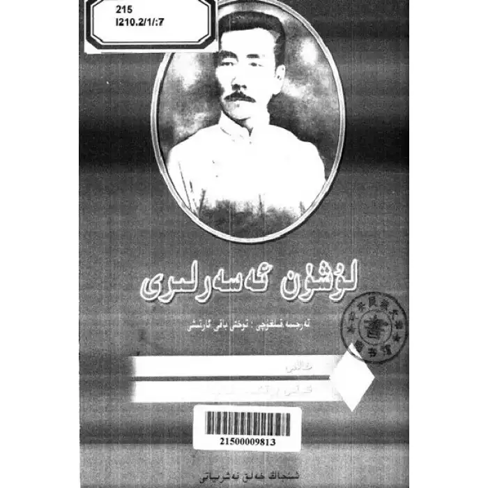 لۇشۈن ئەسەرلىرى 7