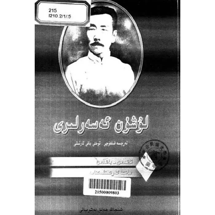 - 5 Writings of Lushun