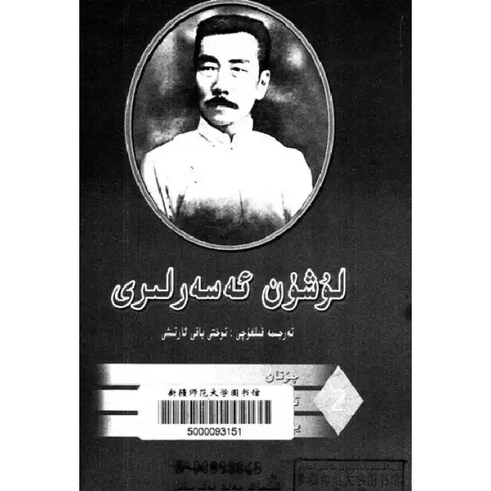 لۇشۈن ئەسەرلىرى 2