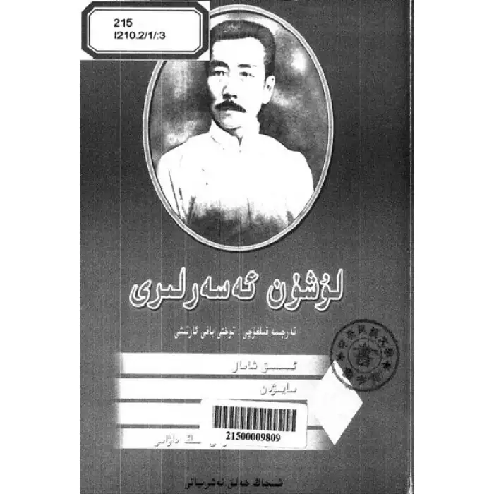 لۇشۈن ئەسەرلىرى 3