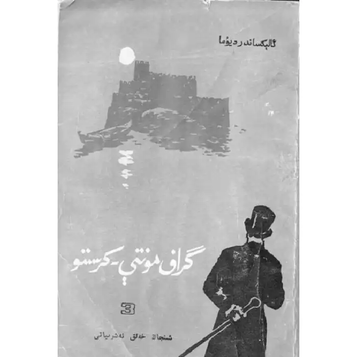 گراف مونتې كرستو 3