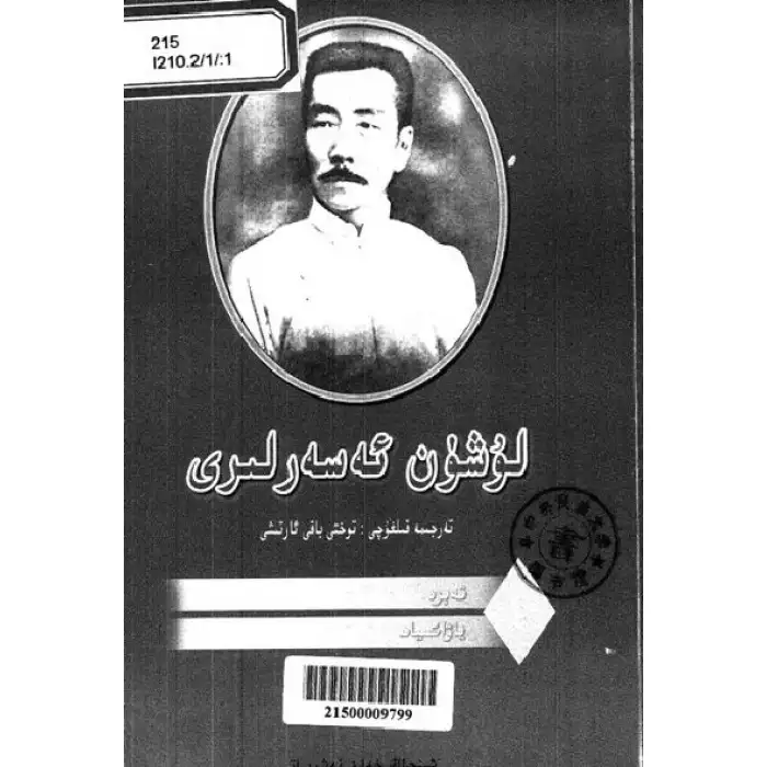 لۇشۈن ئەسەرلىرى 1