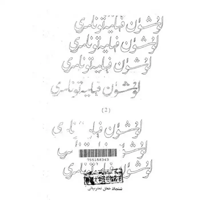 لۇشۈن فېليەتۇنلىرى 2