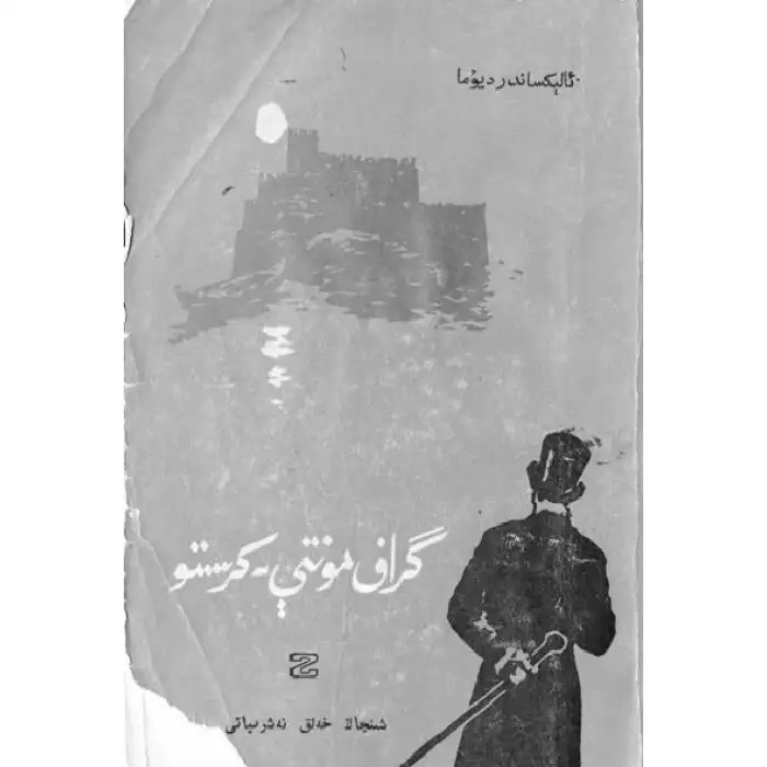 گراف مونتې كرستو 2