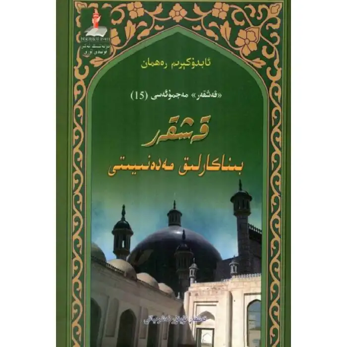 Kashgar Architectural Culture