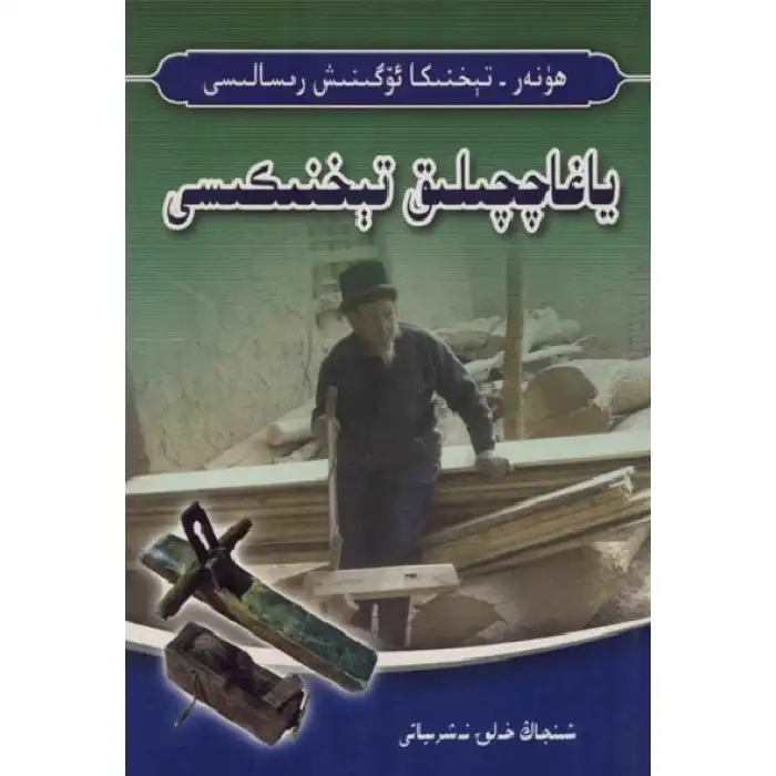 Carpentry Techniques