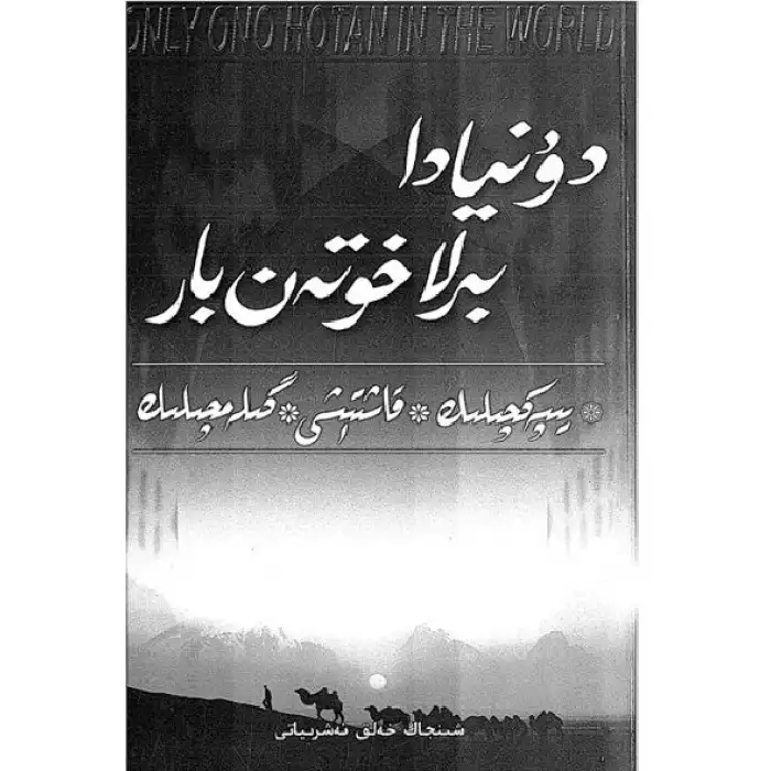 There is only one heterogeneous in the world, 4 (silk, jade, carpet).