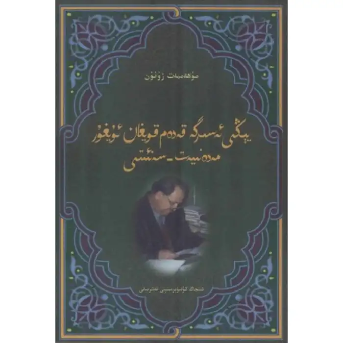 Uyghur culture and art enter a new century