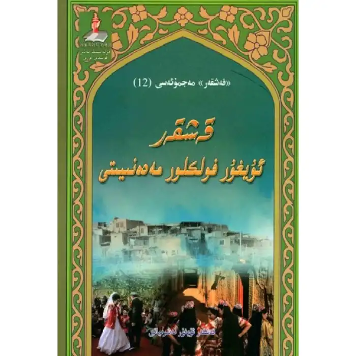 Kashgar Uyghur Folklore