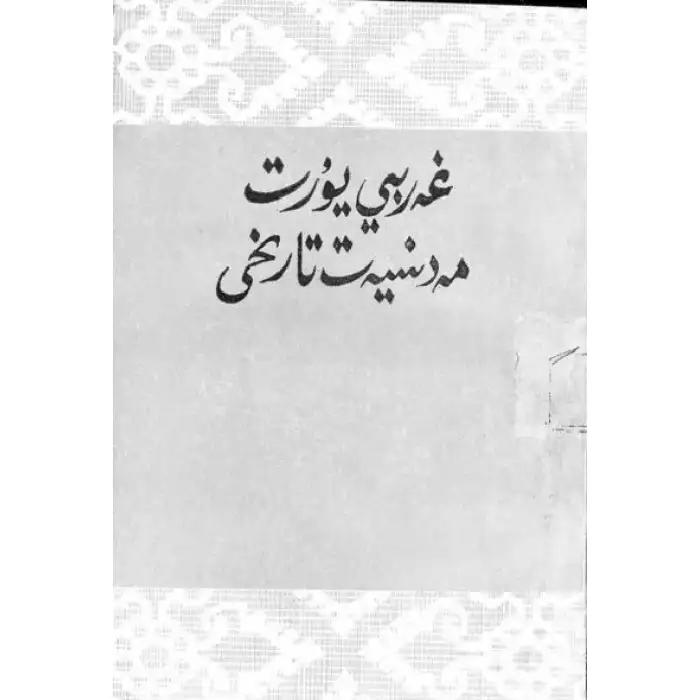 Cultural History of the West