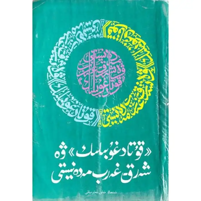 Western and Eastern Cultures of Quartabibi