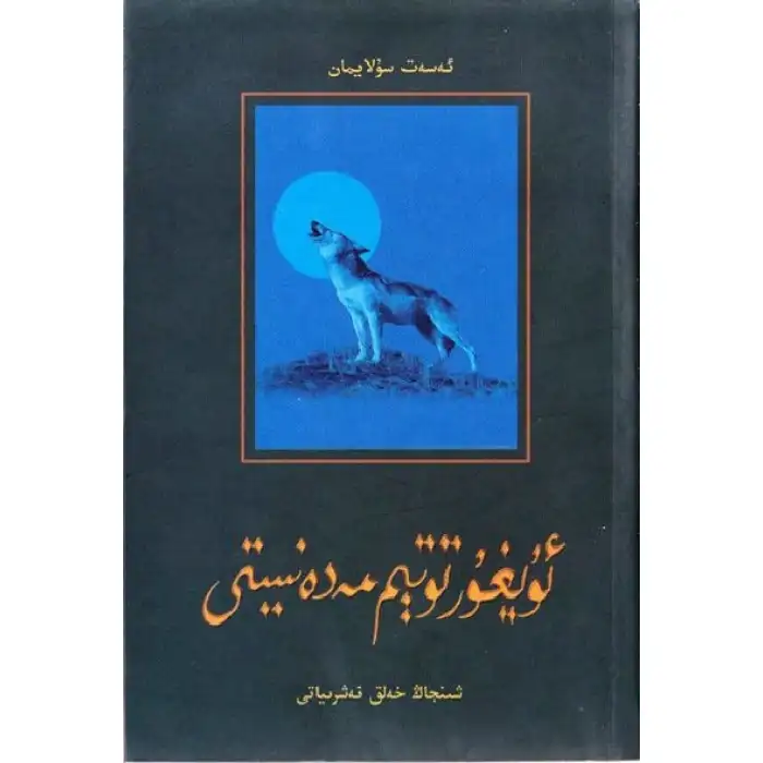 Wolf Culture (Junior Edition)