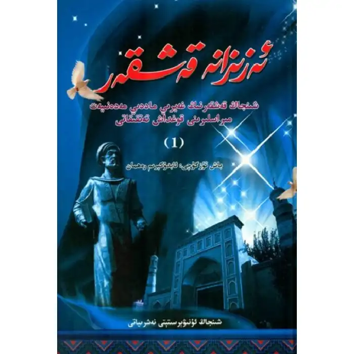 The Story of Kashgar 1