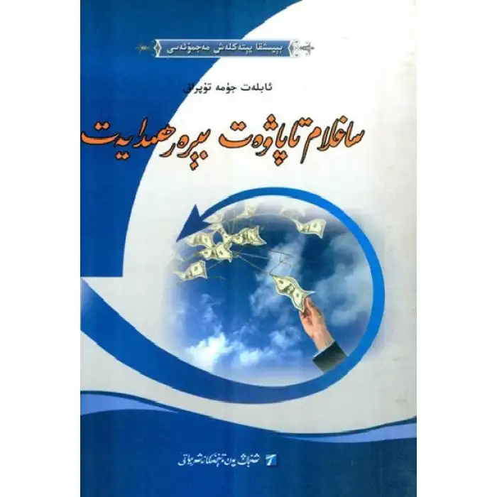 ساغلام تاپاۋەت بېرەر ھالاۋەت