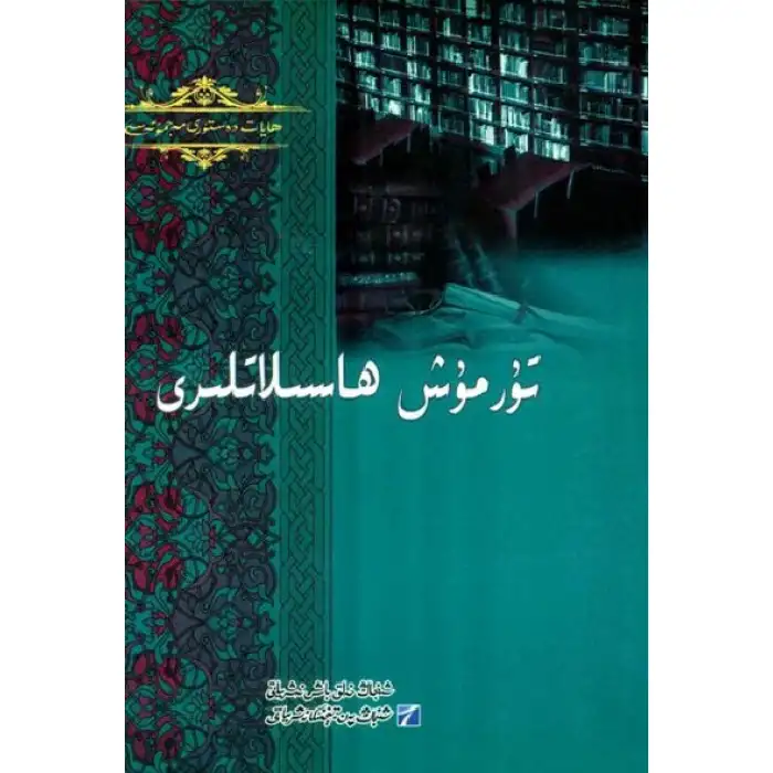 تۇرمۇش ھاسىلاتلىرى