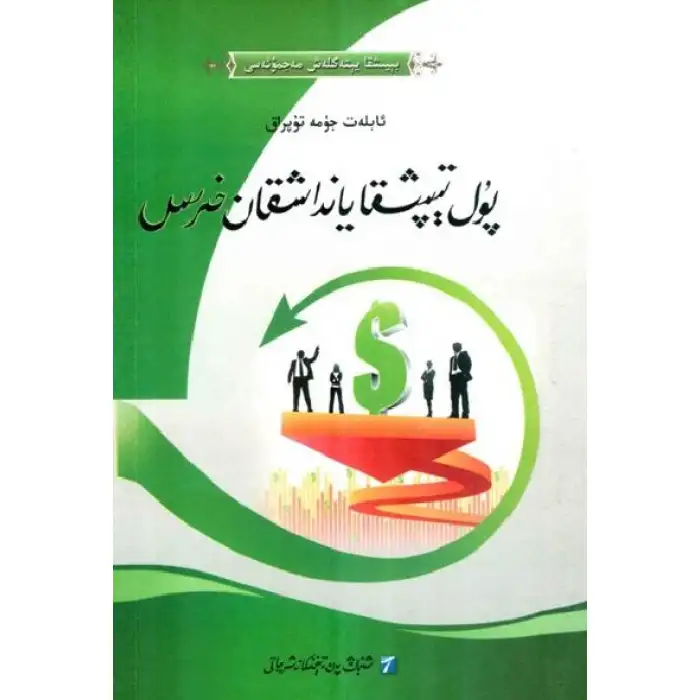 پۇل تېپىشقا يانداشقان خىرىس