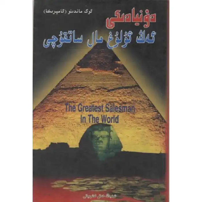 دۇنيادىكى ئەڭ بۈيۈك مال ساتقۇچى