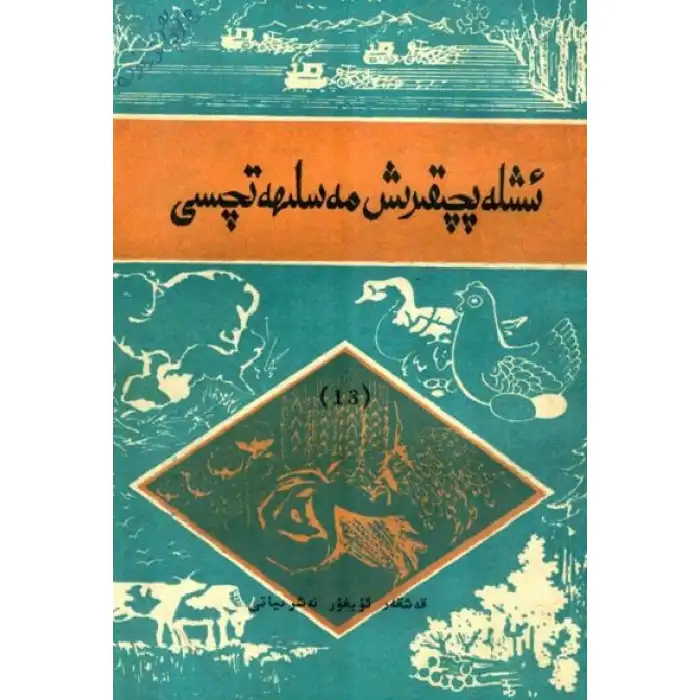 ئىشلەپچىقىرىش مەسلىھەتچىسى